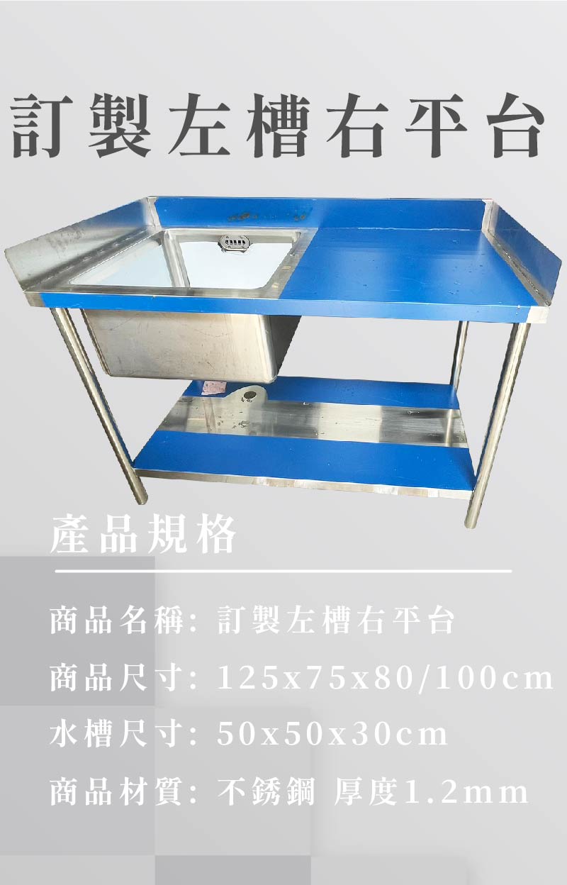 訂製左槽右平台