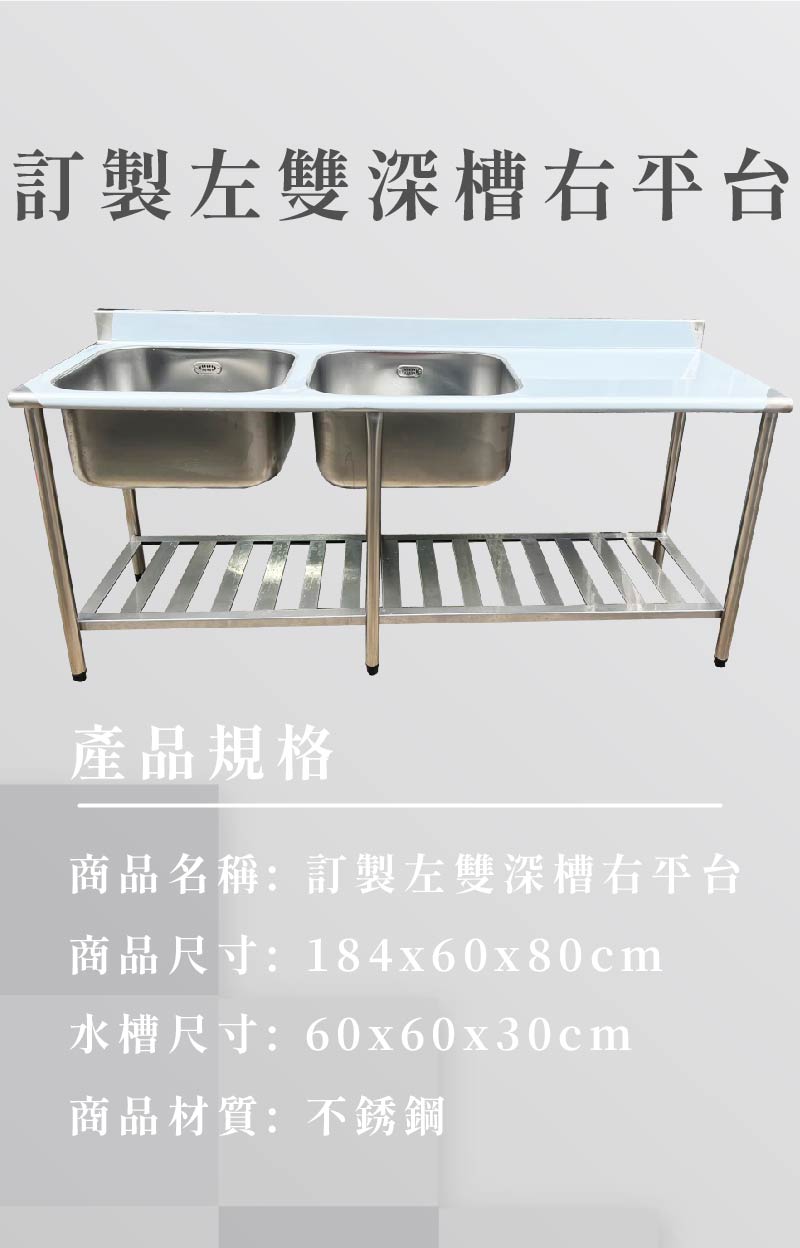 訂製左雙深槽右平台