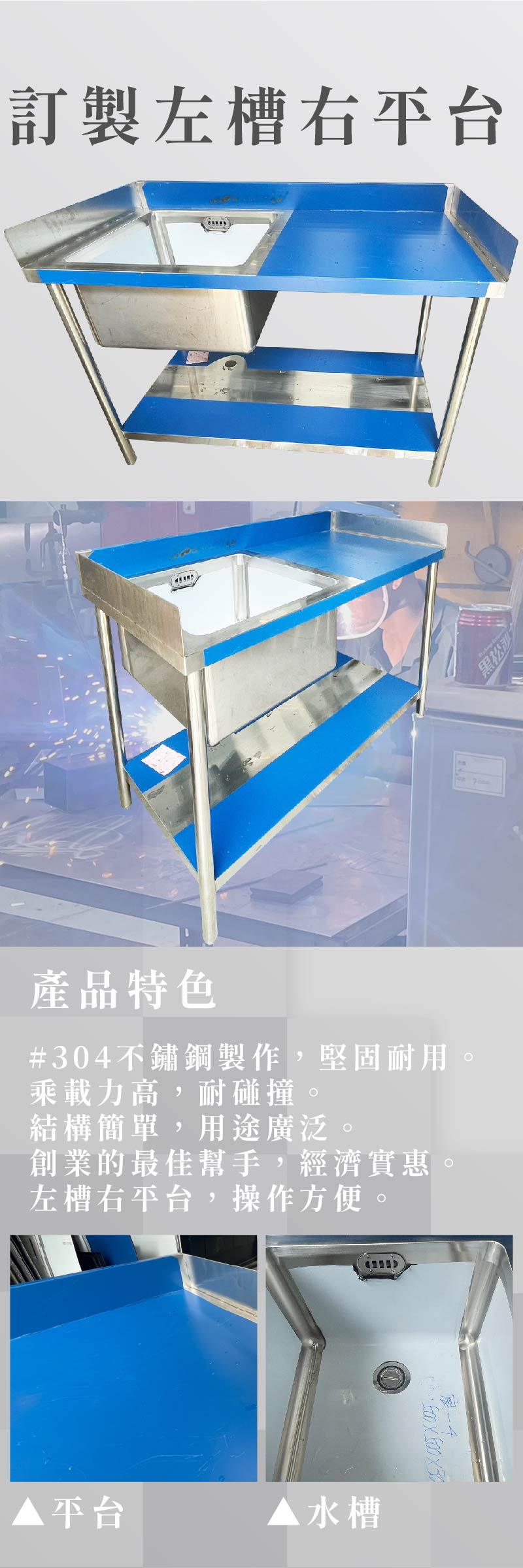 訂製左槽右平台