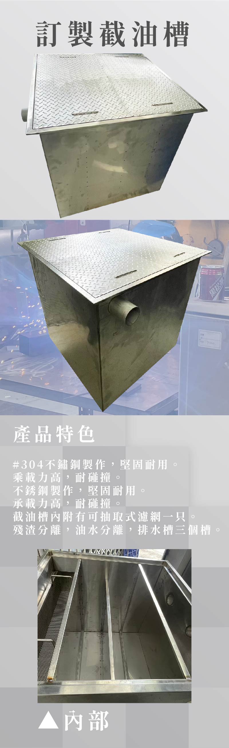訂製截油槽
