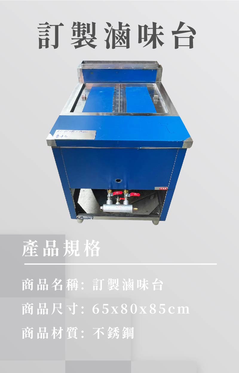 訂製滷味台
