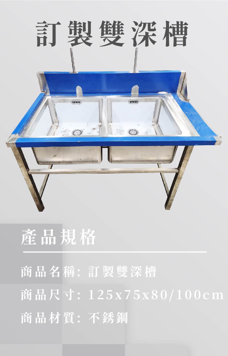 訂製雙深槽