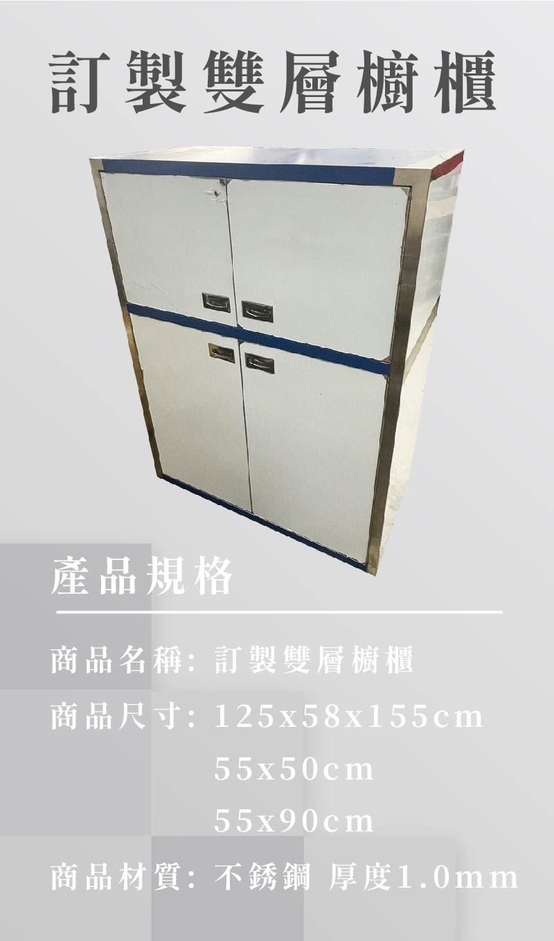 訂製雙層櫥櫃