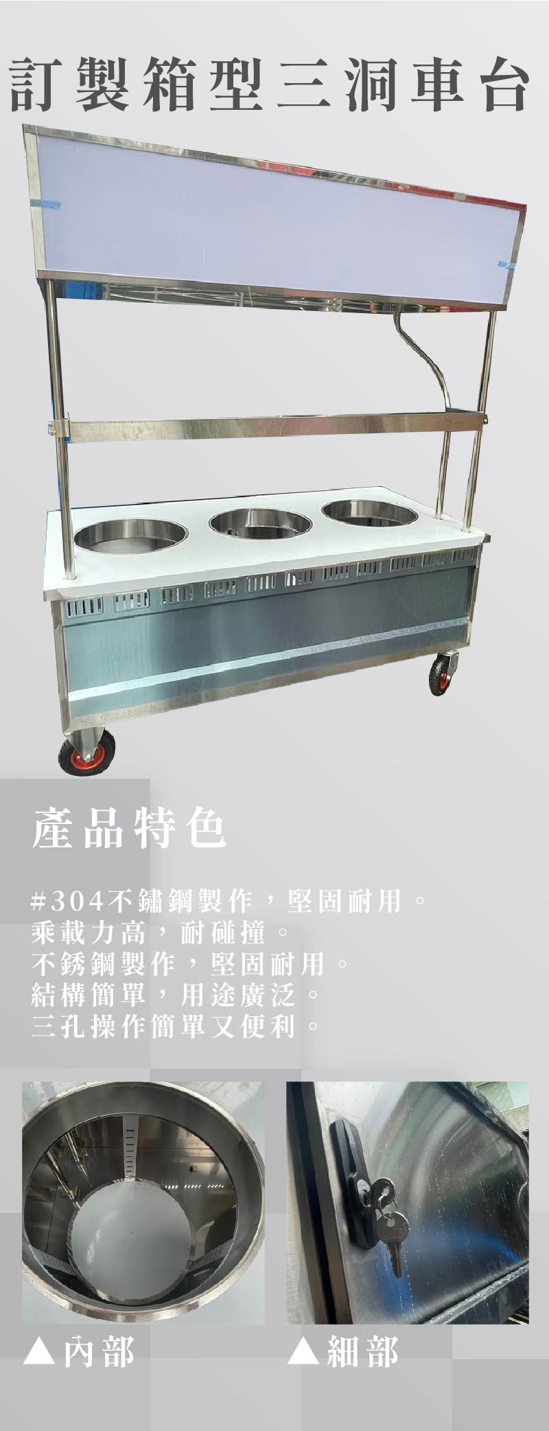 訂製箱型三洞車台