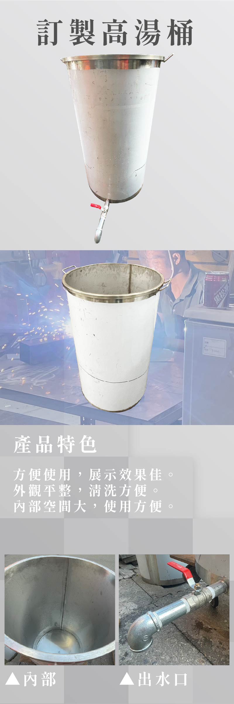 訂製高湯桶