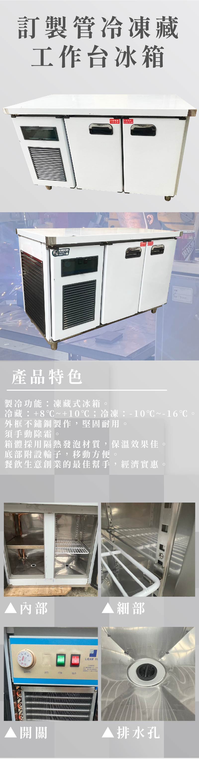 訂製管冷凍藏工作台冰箱