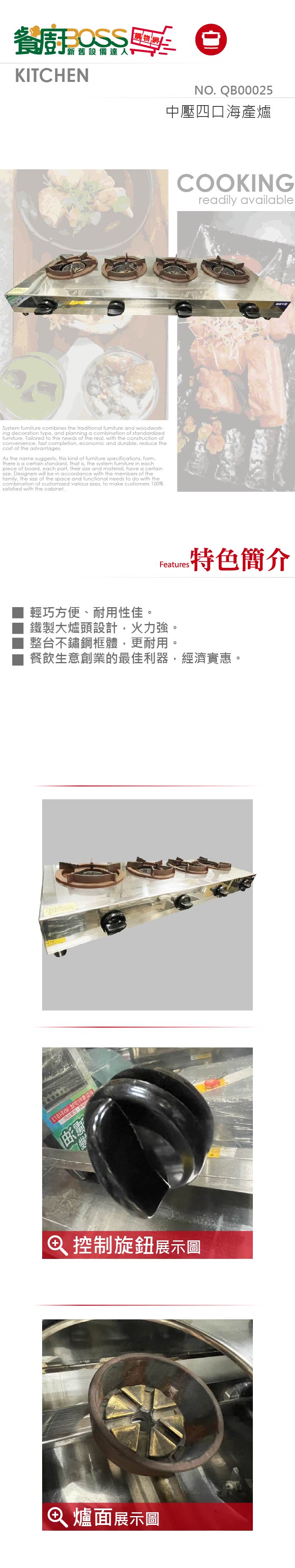 中壓四口海產爐