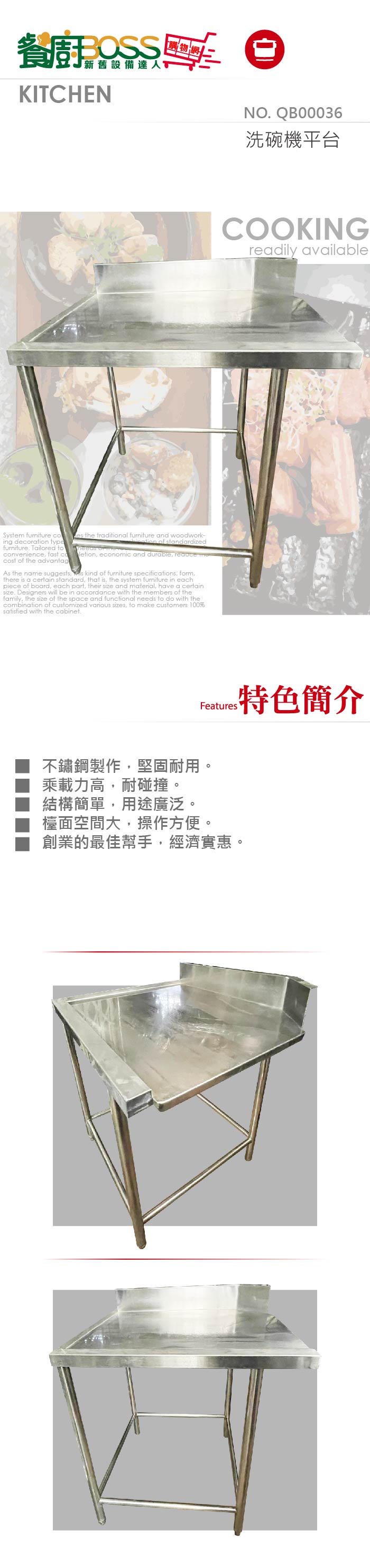洗碗機平台