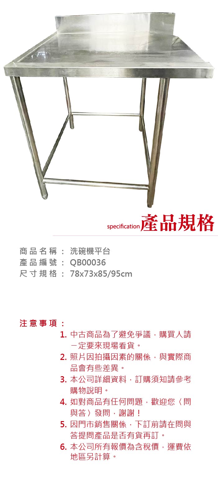 洗碗機平台