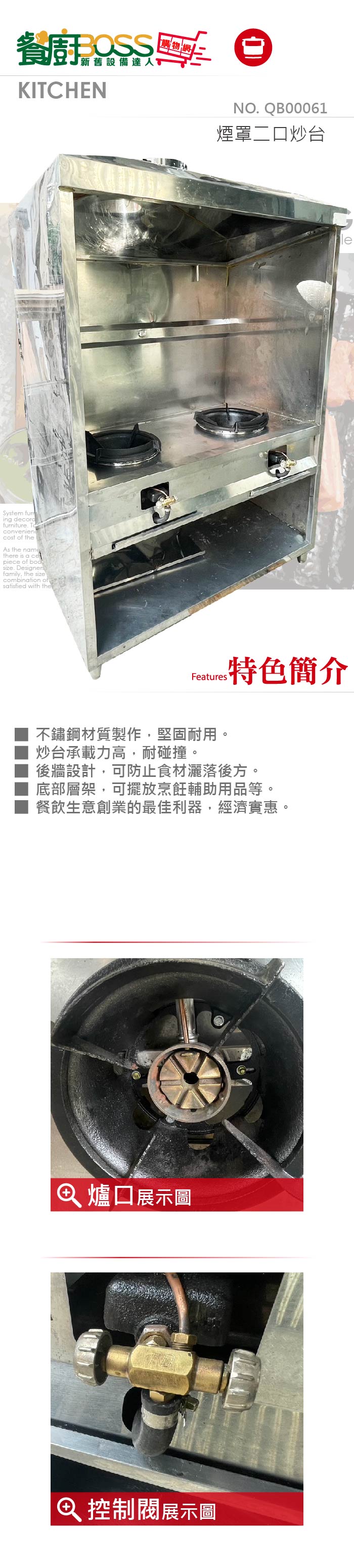 煙罩二口炒台