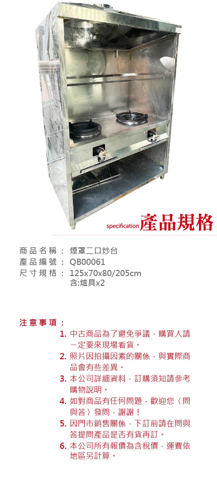 煙罩二口炒台