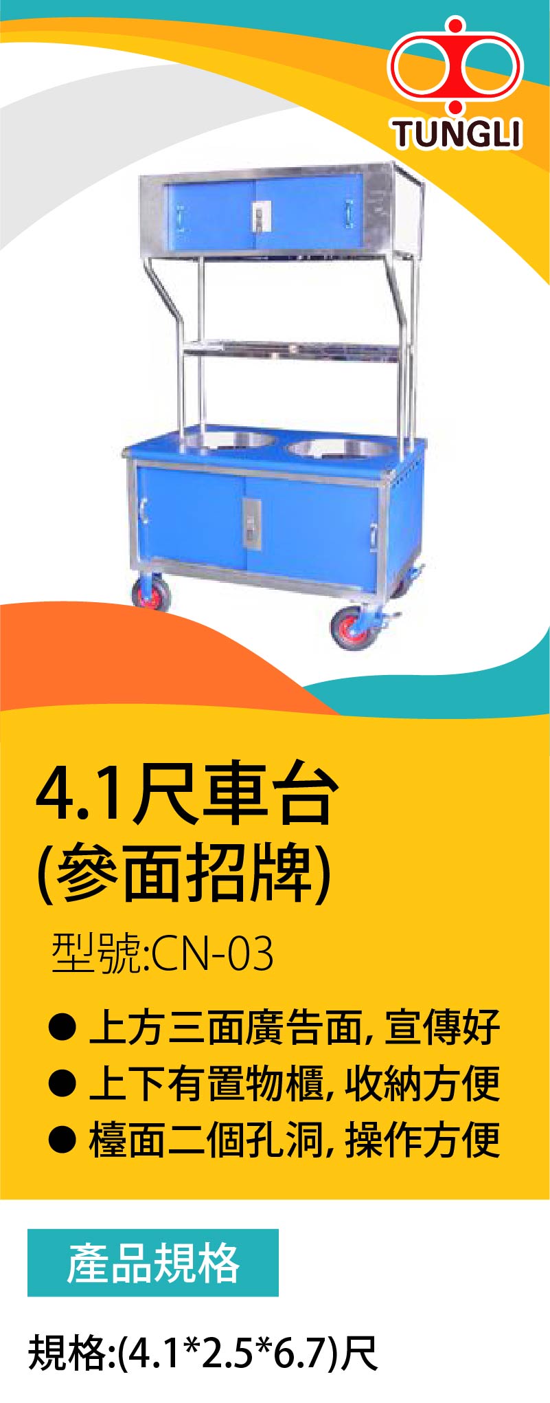 4.1尺車台