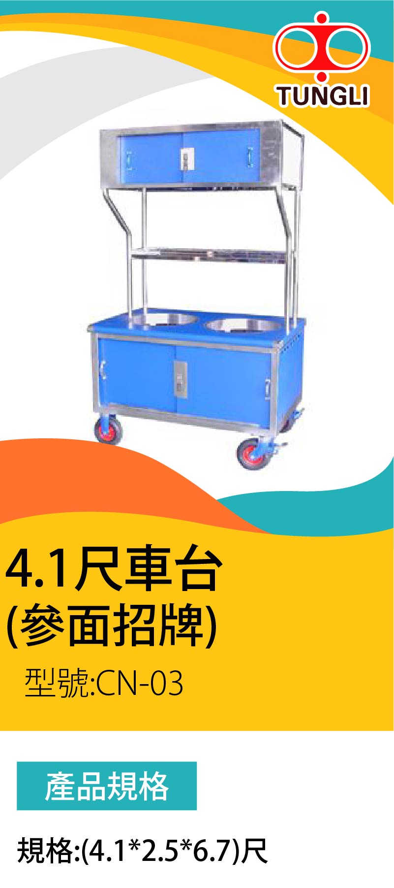 4.1尺車台