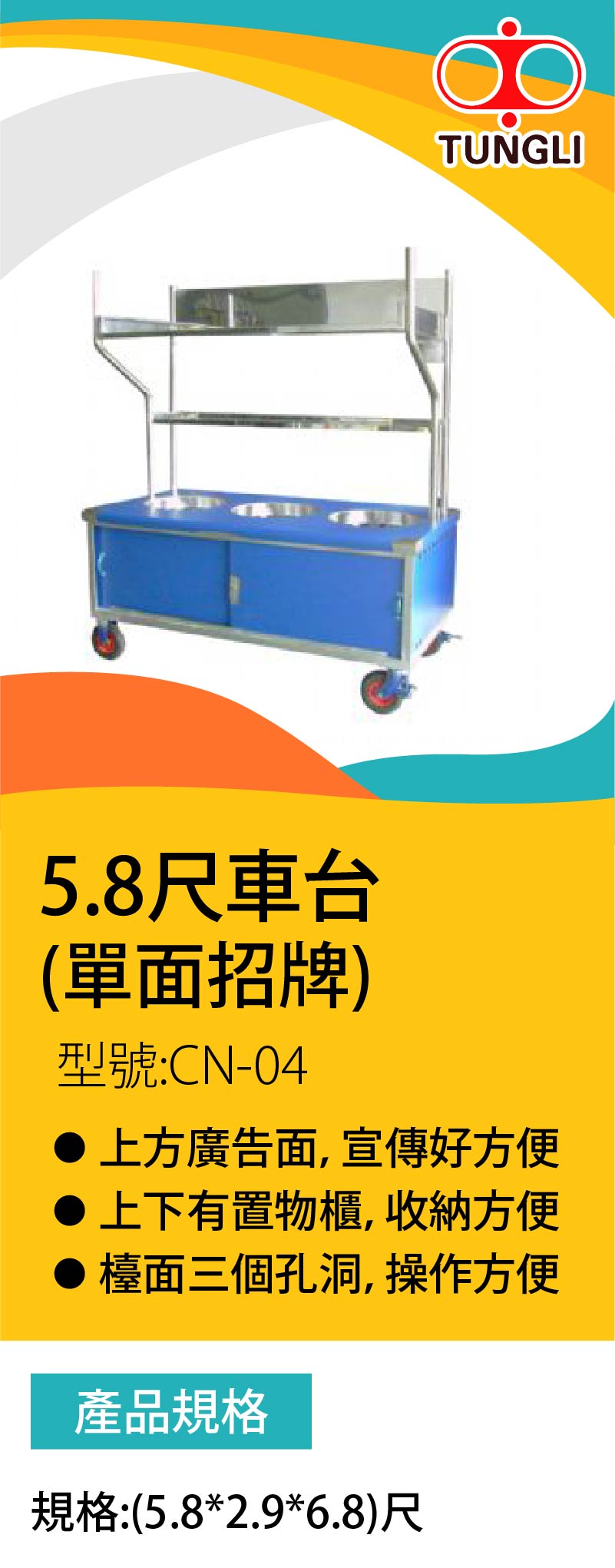 5.8尺車台