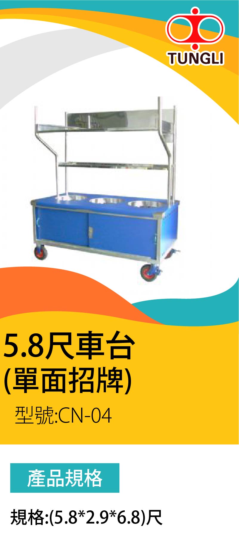 5.8尺車台
