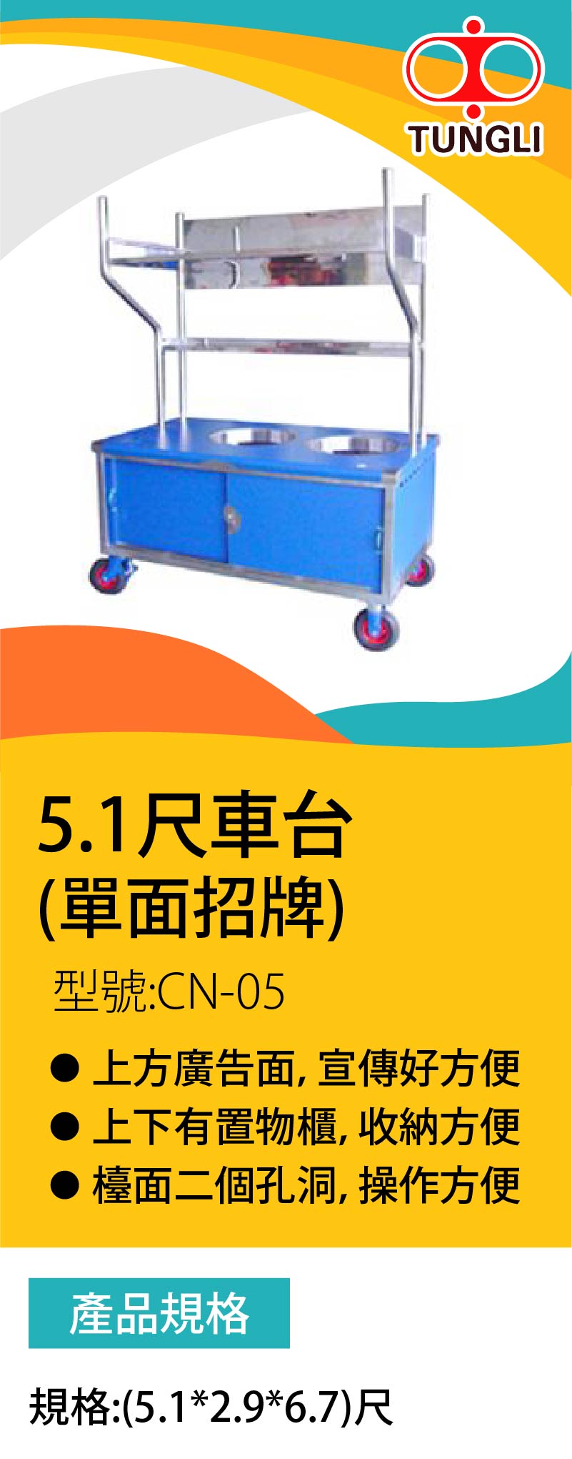 5.1尺車台 (單面招牌)