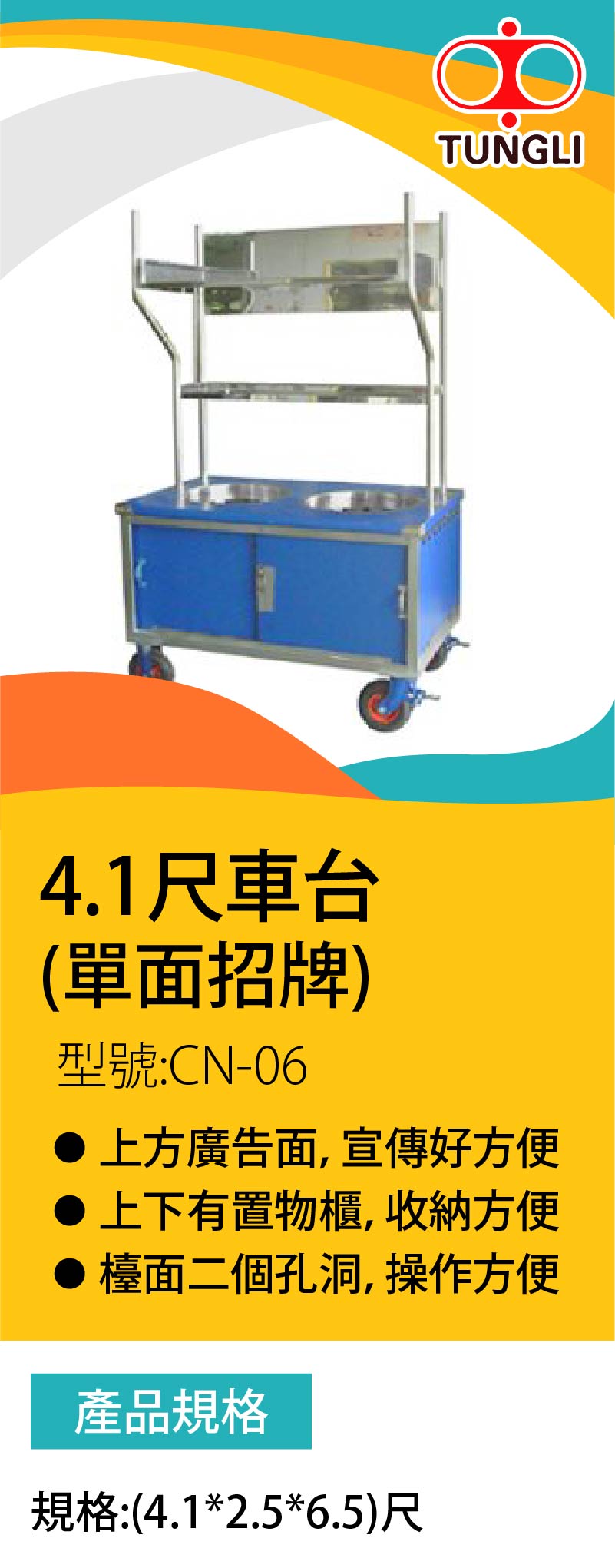 4.1尺車台 (單面招牌)