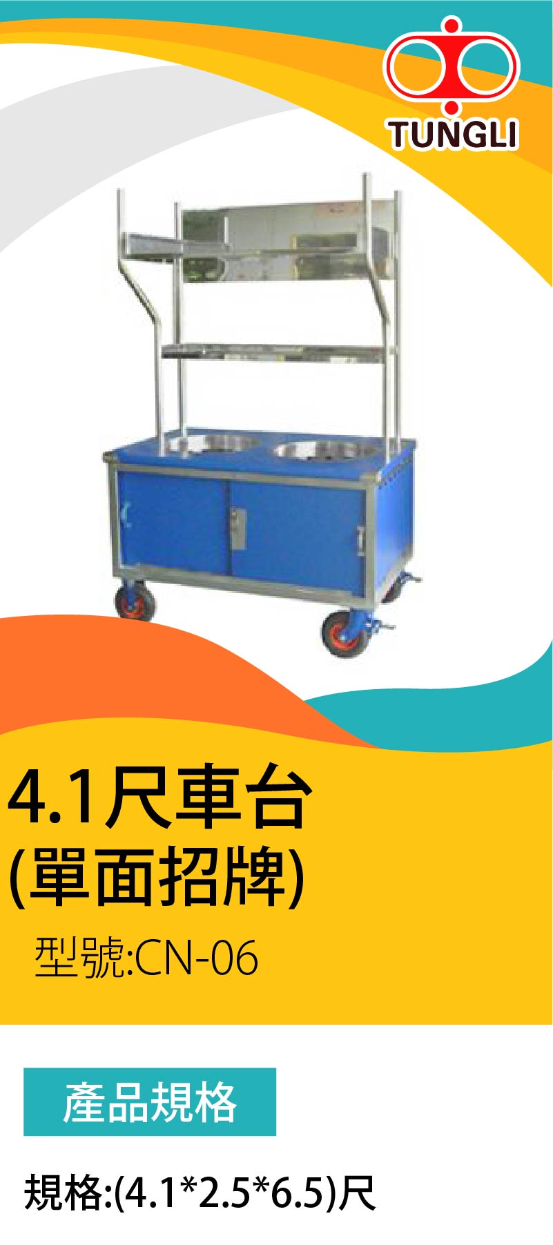 4.1尺車台 (單面招牌)