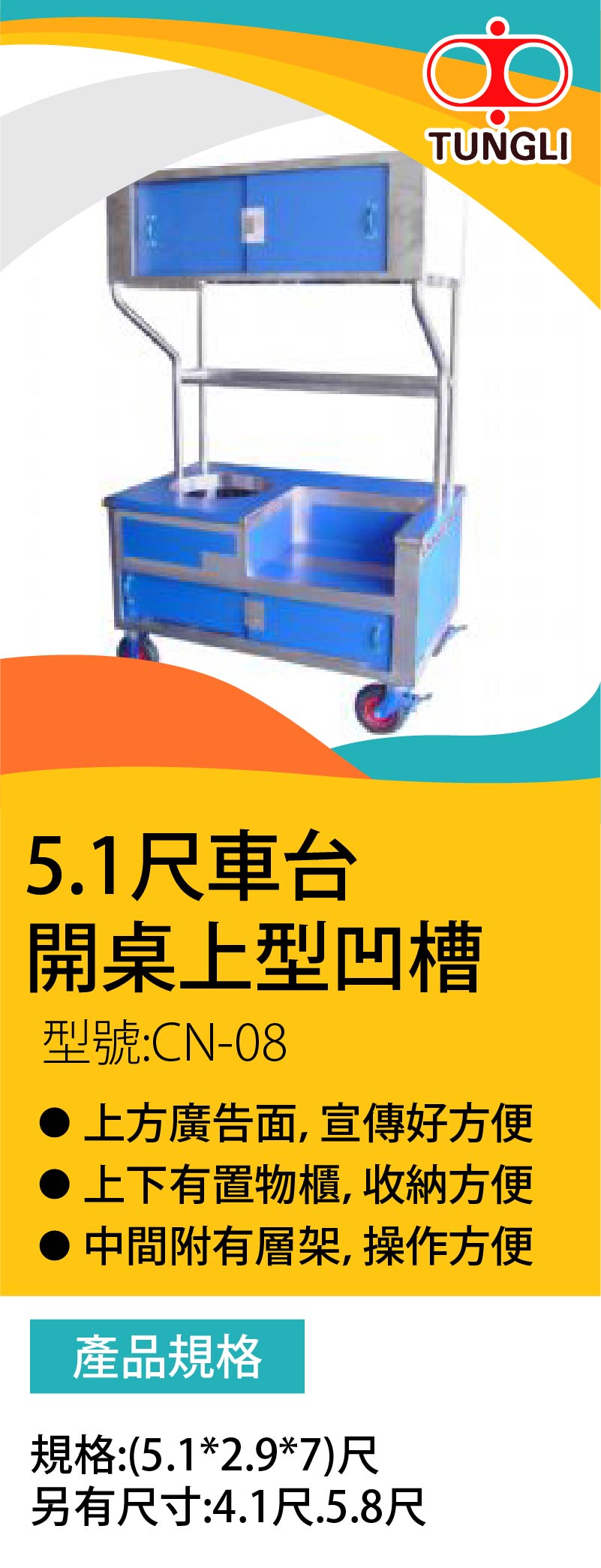 5.1尺車台 開桌上型凹槽