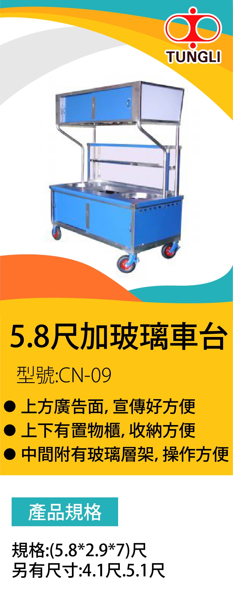 5.1尺車台 開桌上型凹槽