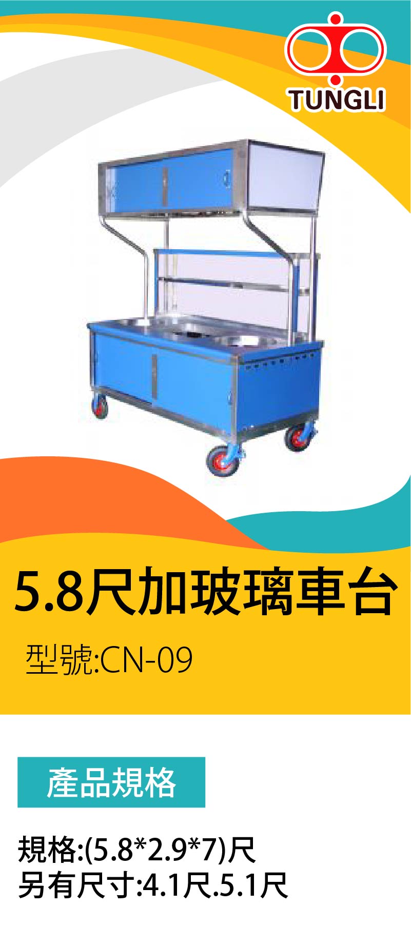 5.1尺車台 開桌上型凹槽