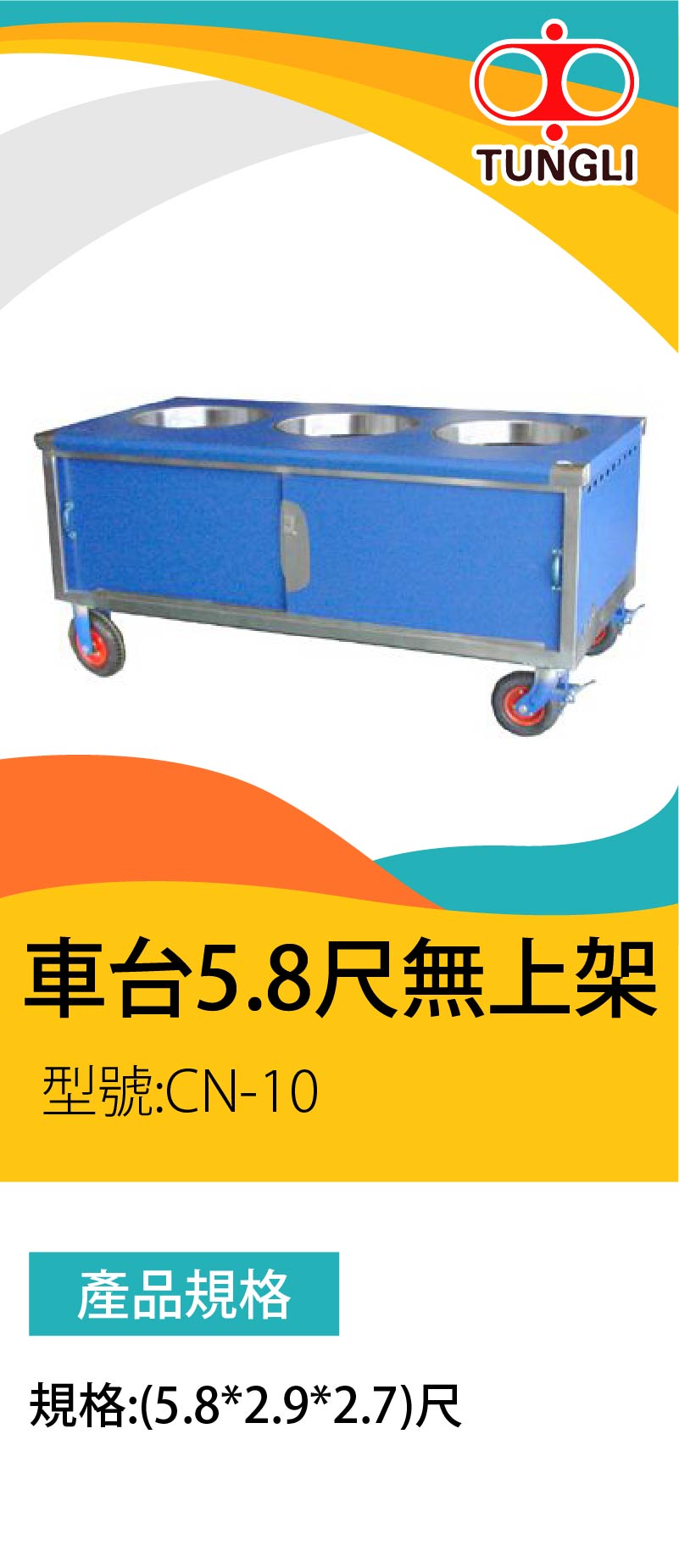 車台5.8尺無上架