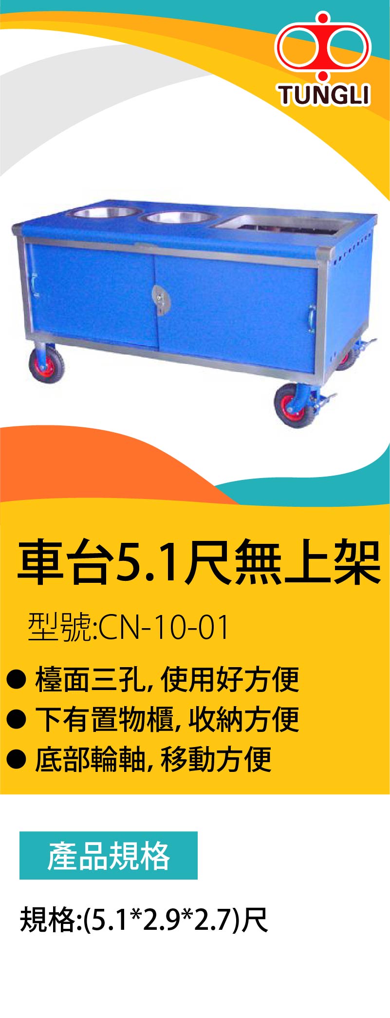 車台5.1尺無上架