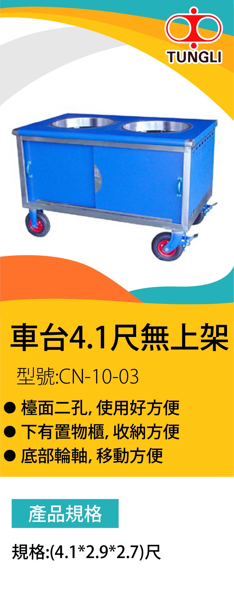 車台4.1尺無上架