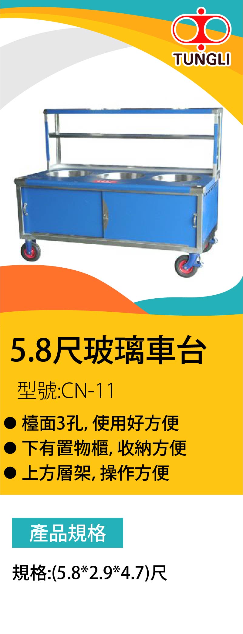 5.8尺玻璃車台