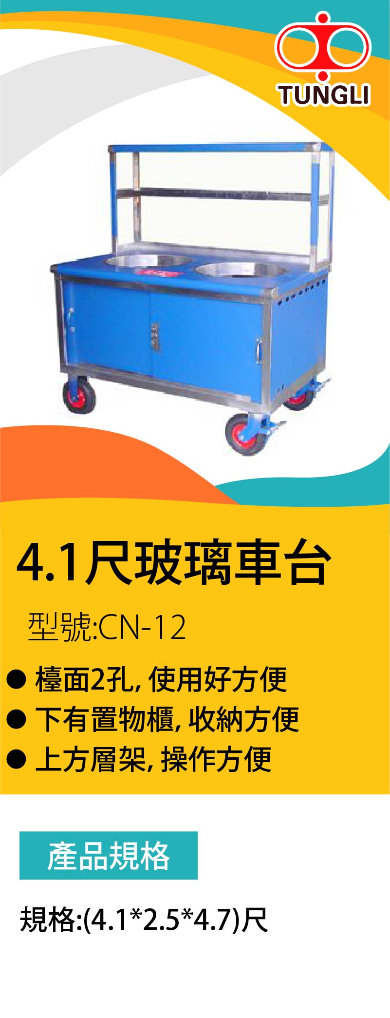 5.8尺玻璃車台