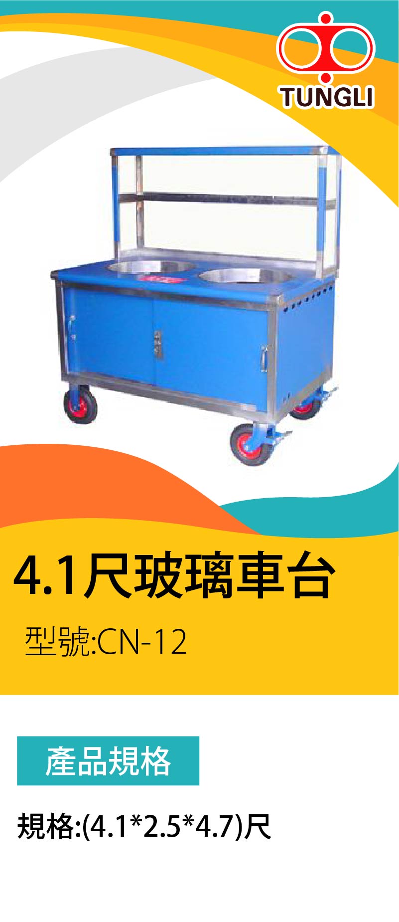 5.8尺玻璃車台