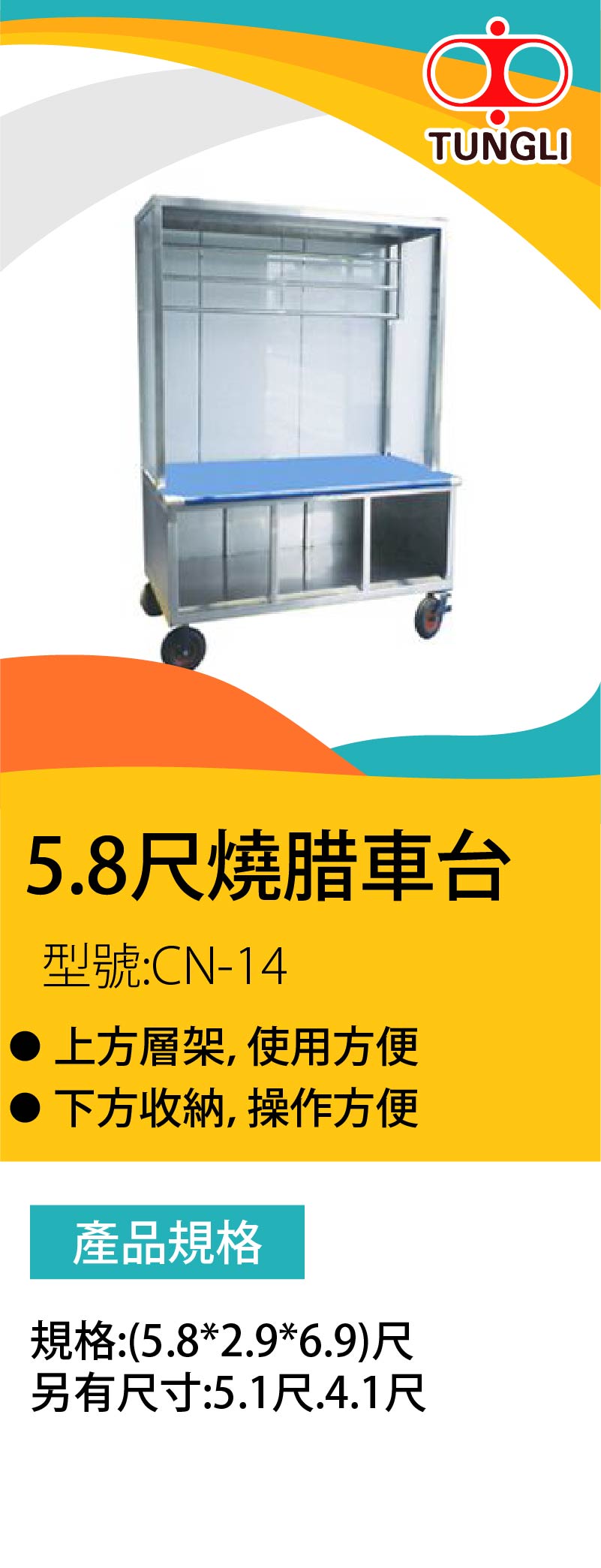 5.8尺燒腊車台