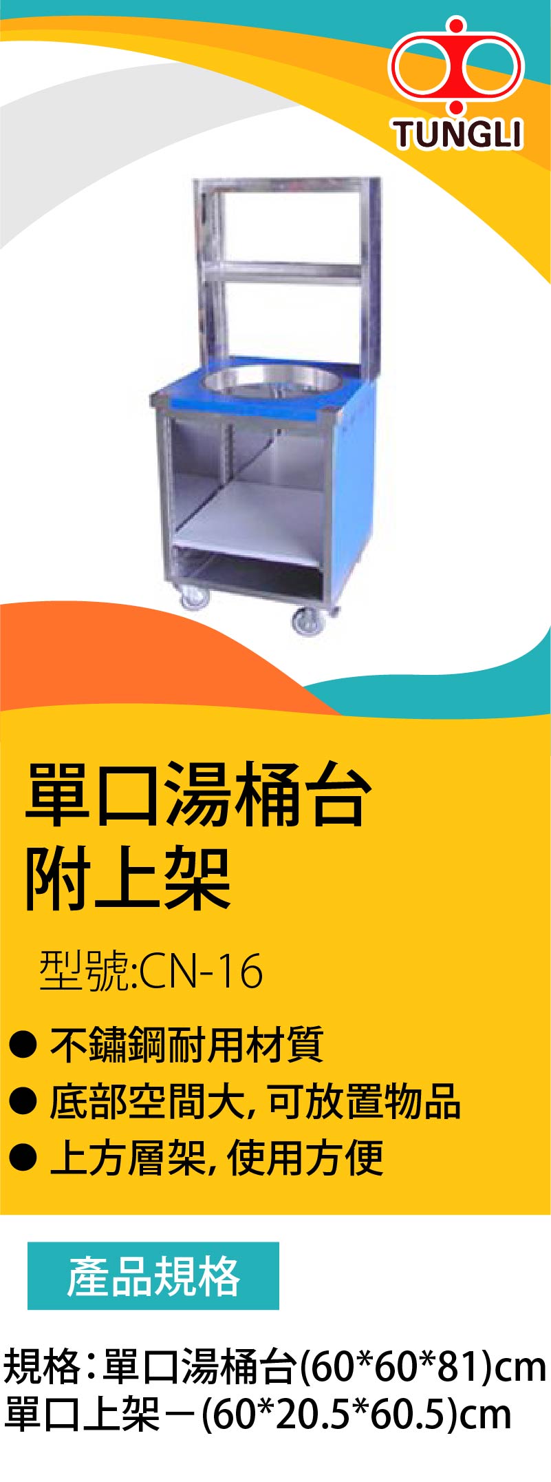 單口湯桶台