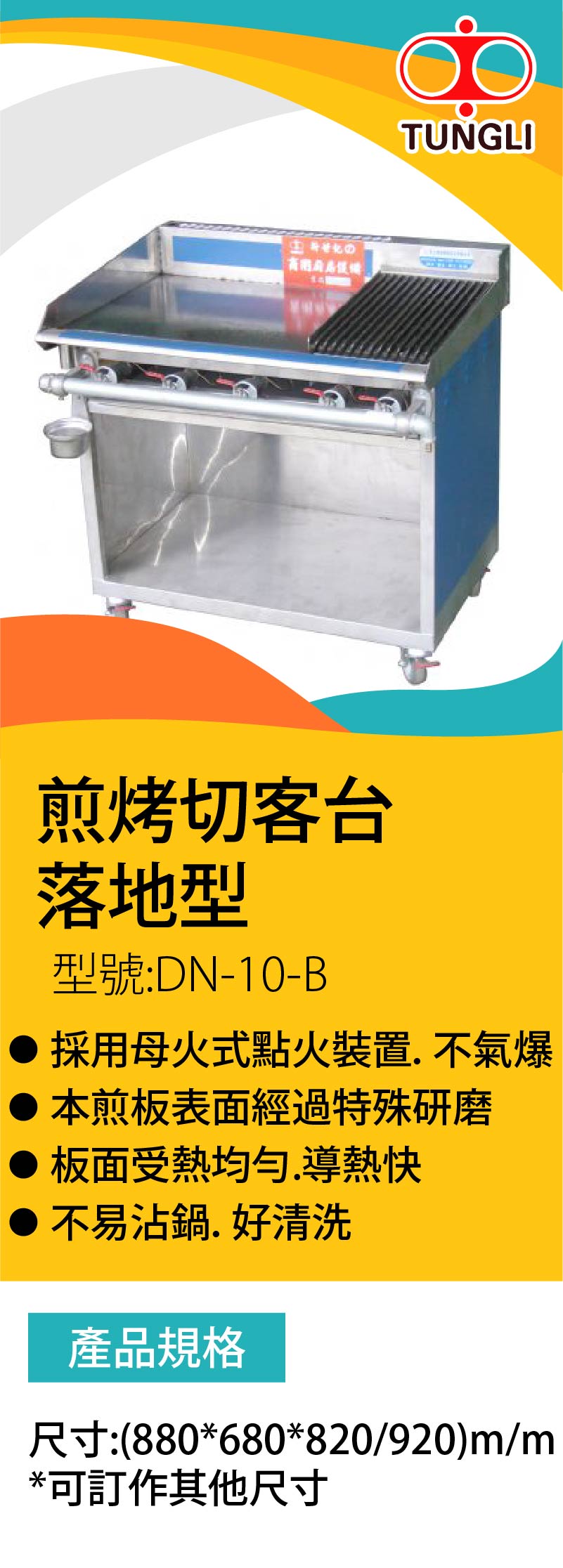 切客台 四管落地型
