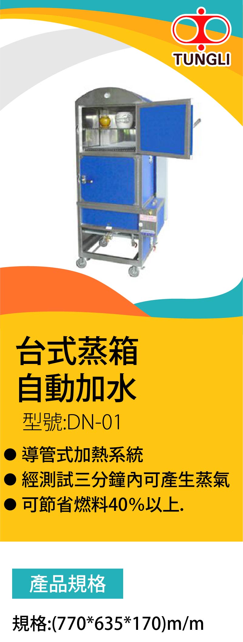 台式蒸箱 自動加水