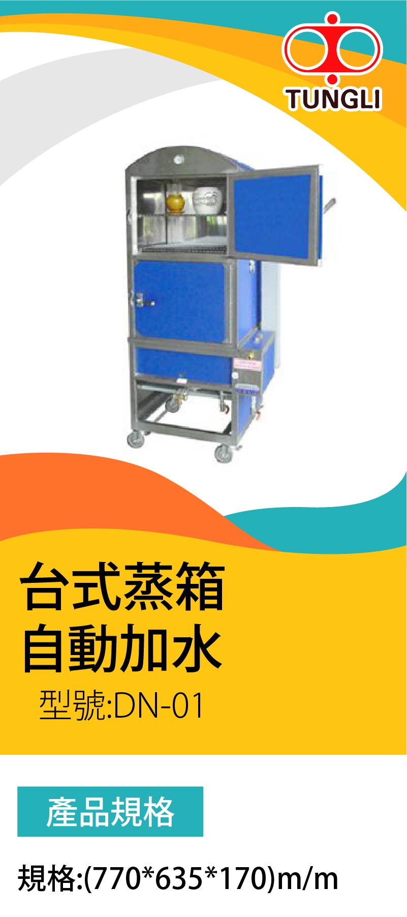 台式蒸箱 自動加水