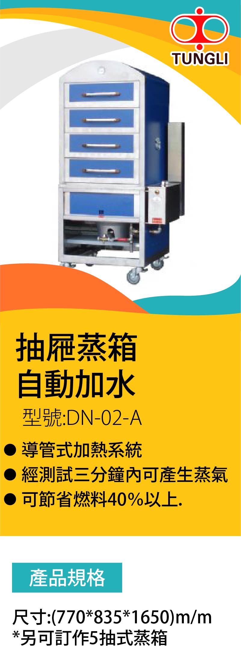 抽屜蒸箱