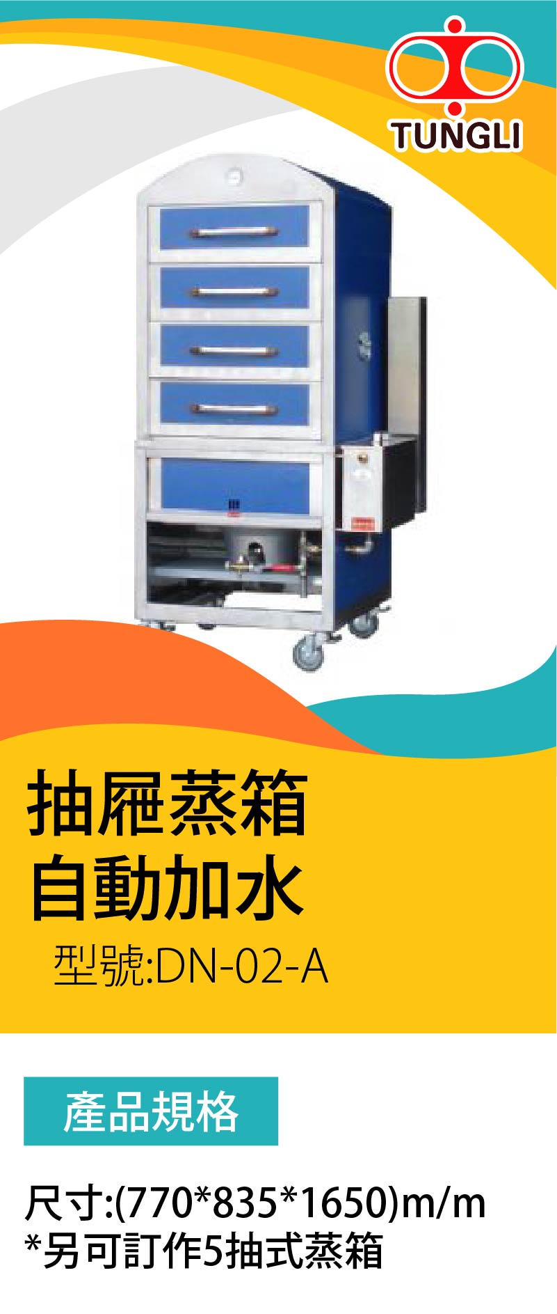 抽屜蒸箱