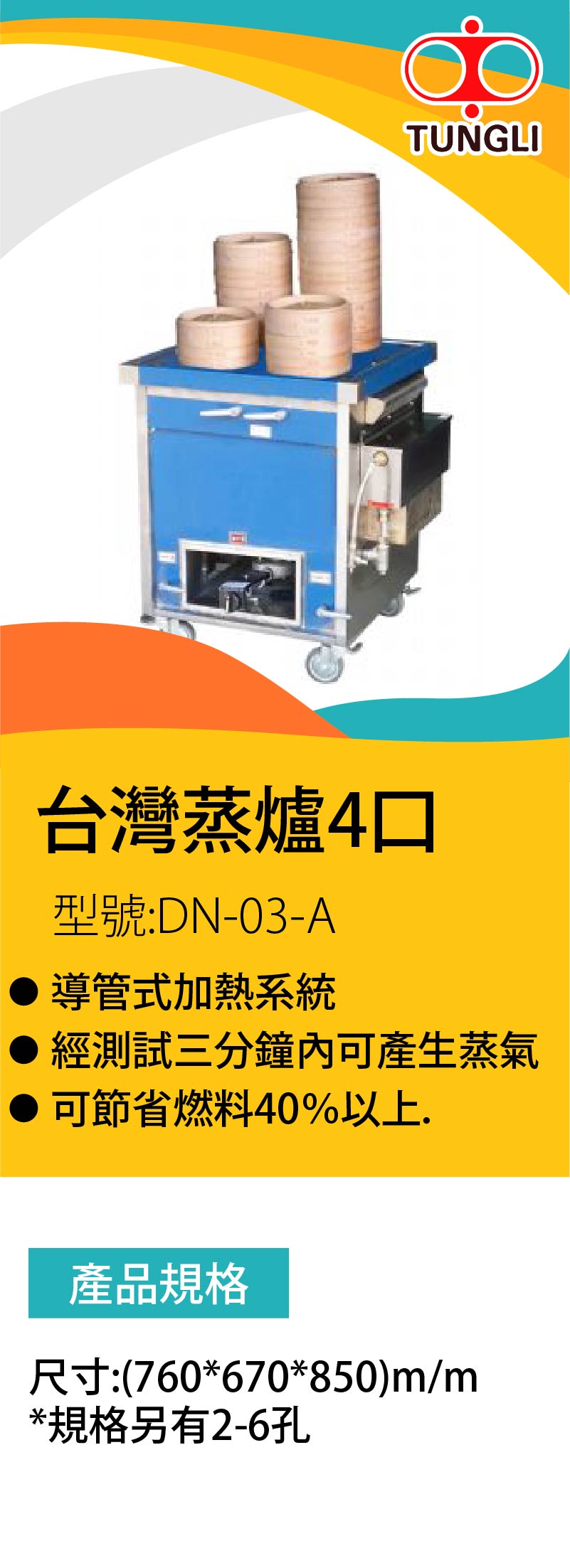 台灣蒸爐4口