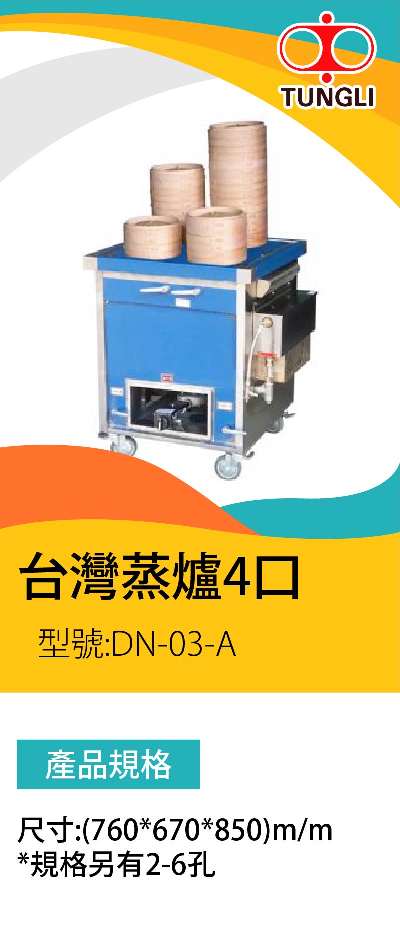 台灣蒸爐4口