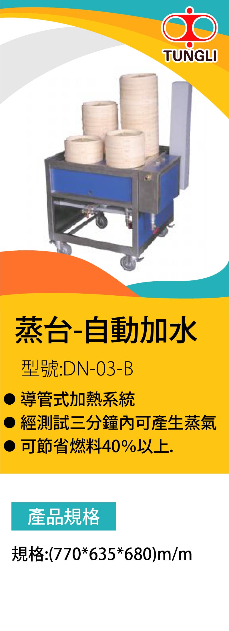 台灣蒸爐4口
