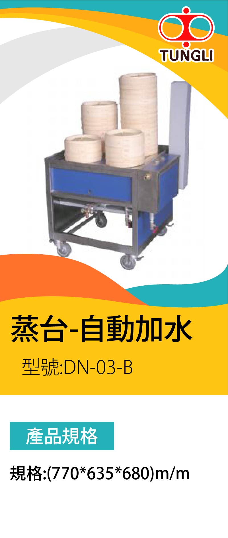 台灣蒸爐4口