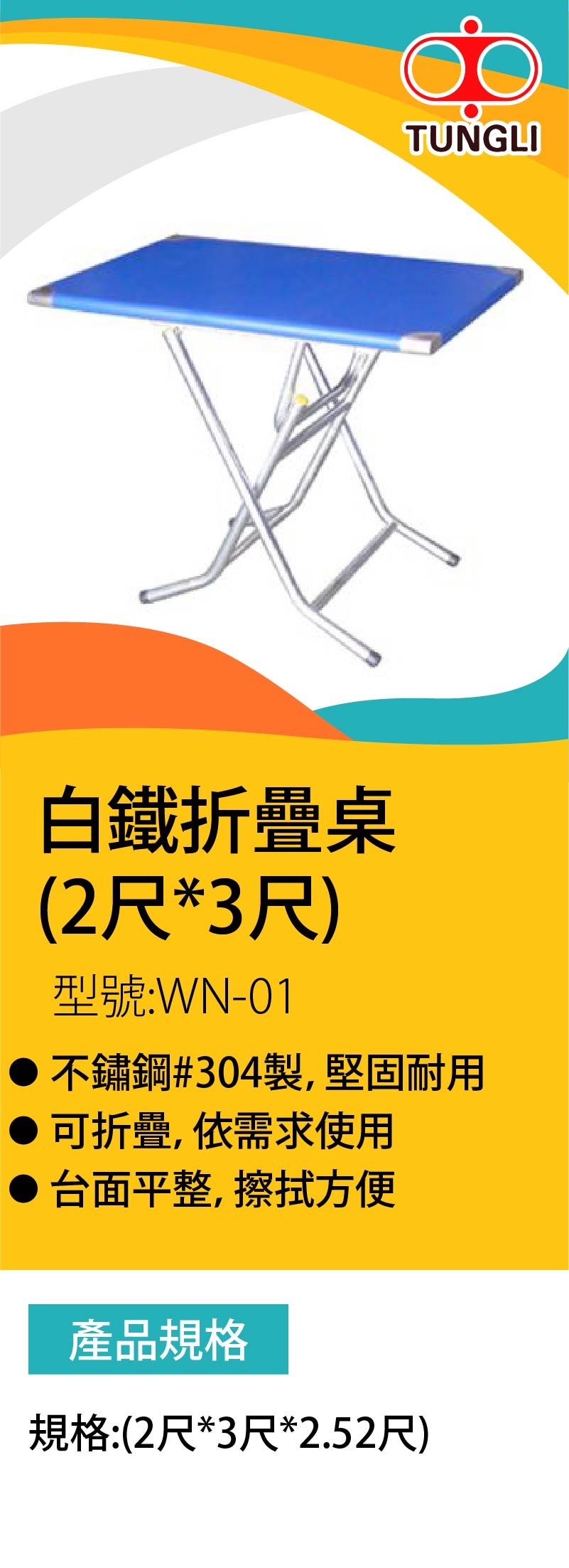 白鐵折疊桌