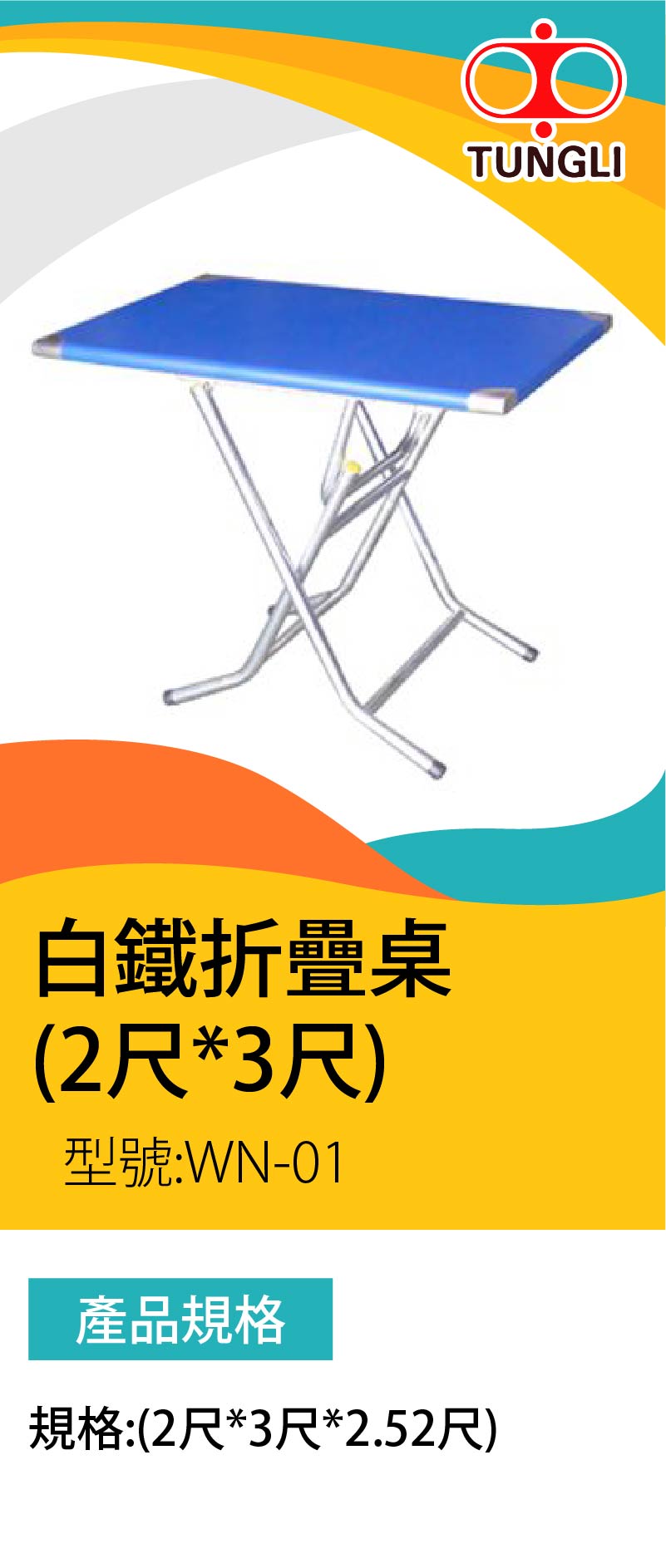 白鐵折疊桌