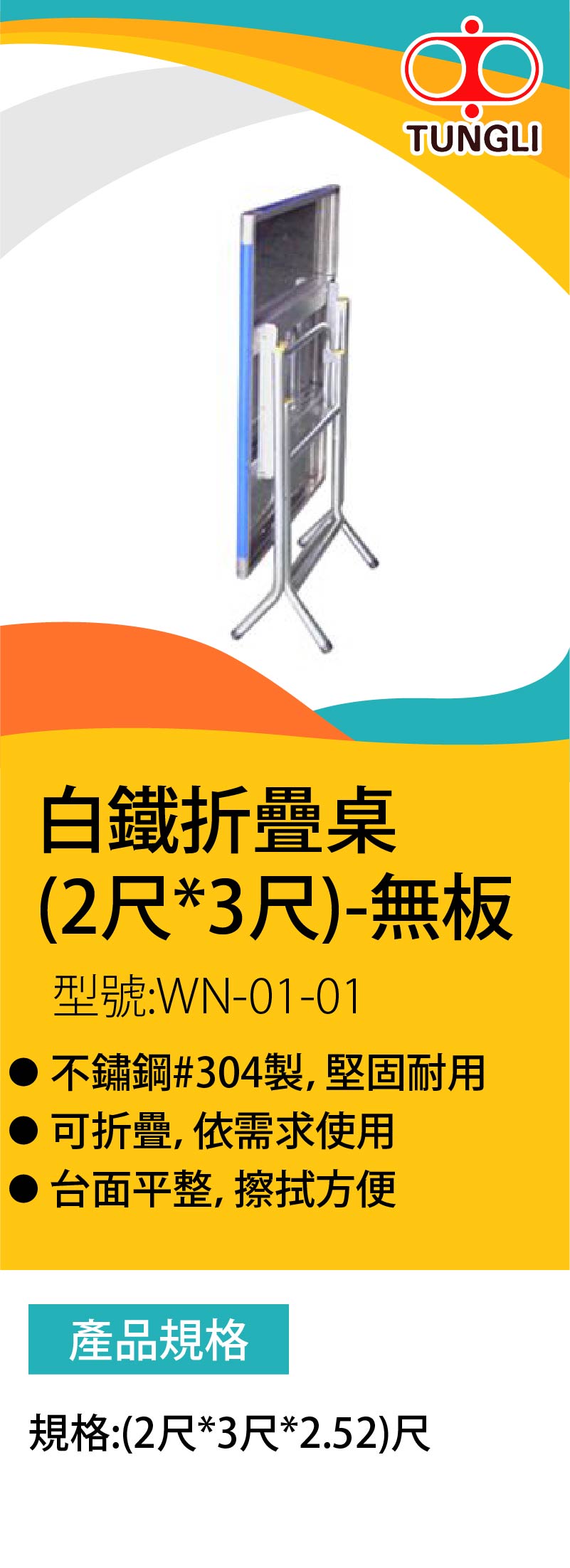 白鐵折疊桌