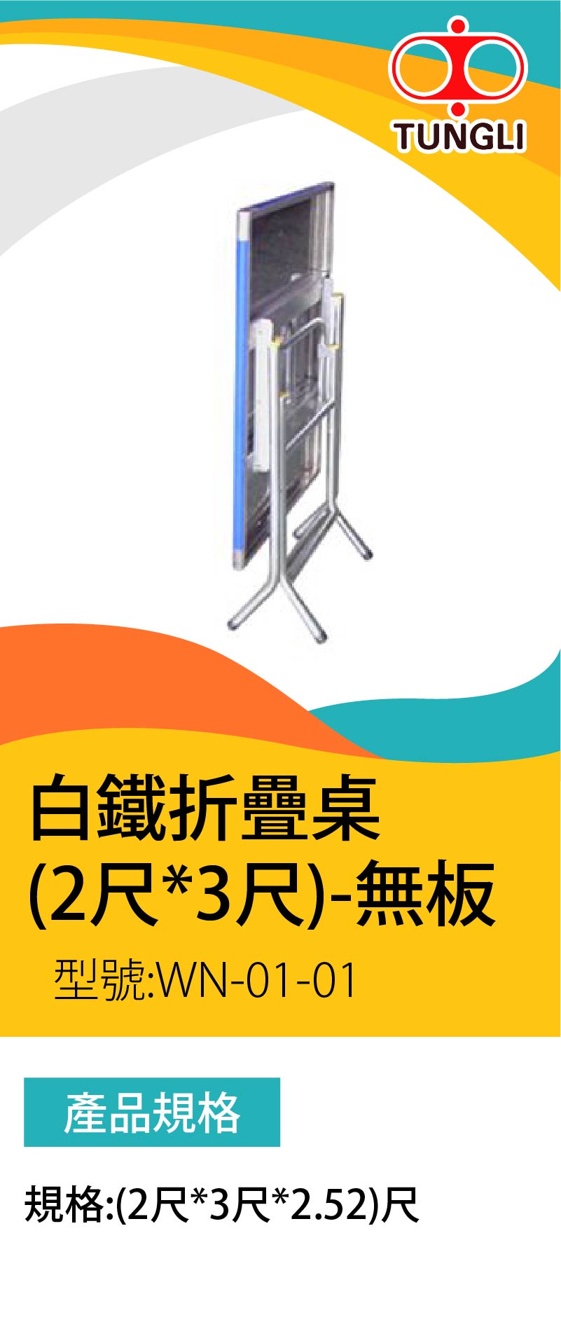 白鐵折疊桌