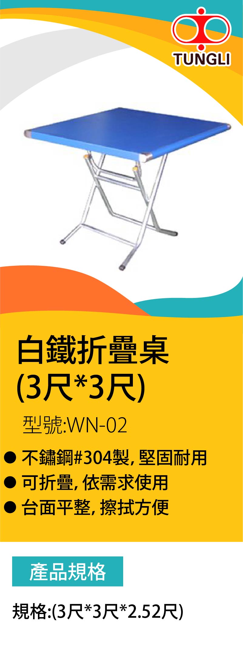 白鐵折疊桌