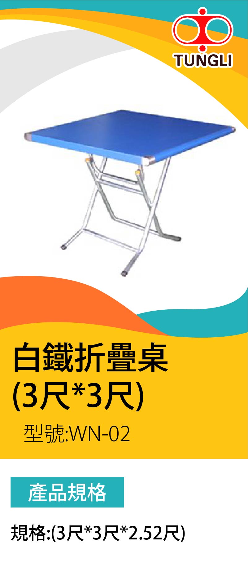 白鐵折疊桌