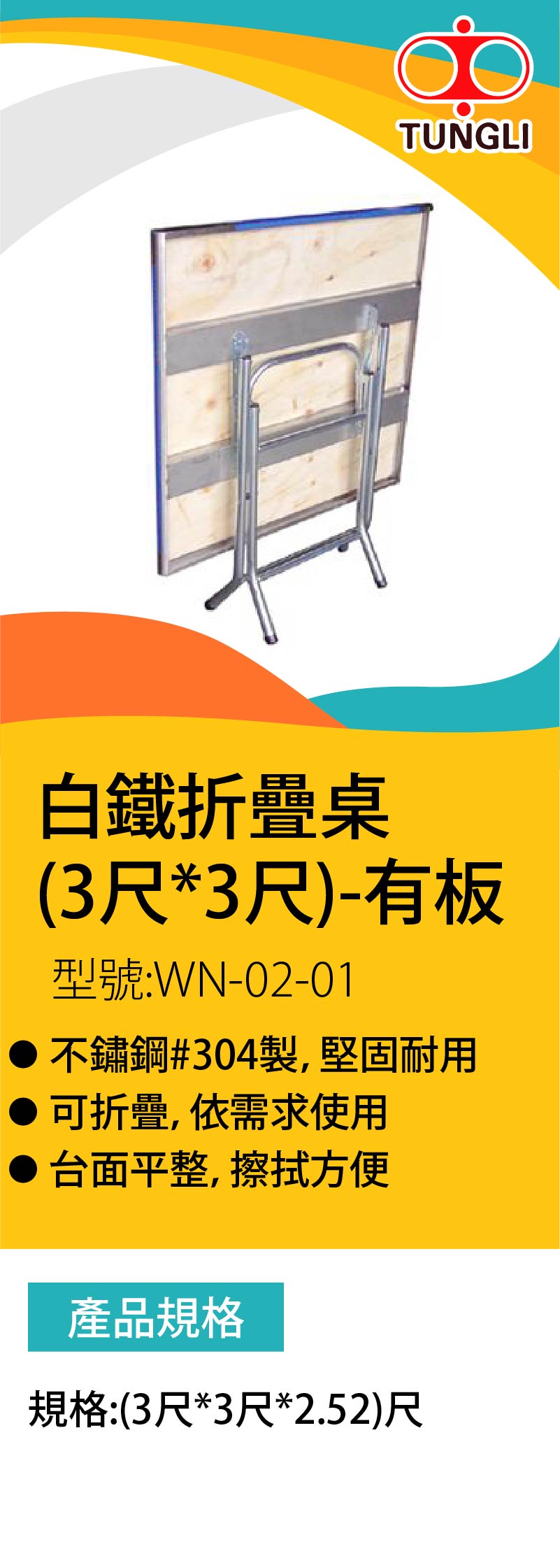 白鐵折疊桌