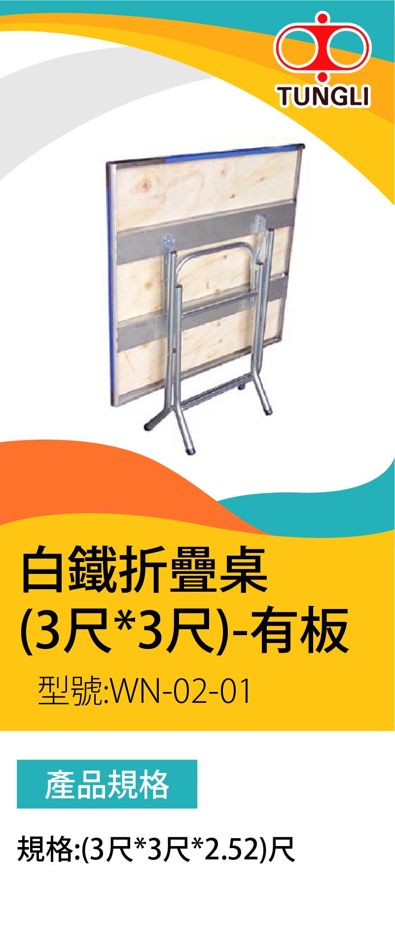 白鐵折疊桌
